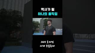 호찌민 거리를 빛낸 자랑스러운 이들 ✨#shorts [2024 호찌민 세계 무술 축제]