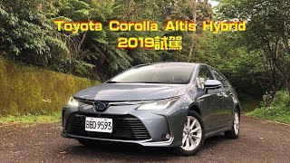 Toyota Corolla Altis 2019試駕：必須補齊TSS跟細節