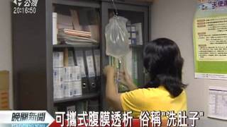 20110908-公視晚間新聞-國內逾6萬患者 洗腎患者年年增加.mpg