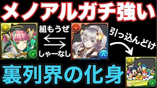 【多色最強格】バレンタインイデアルと光メノアが最高すぎるー！【パズドラ実況】