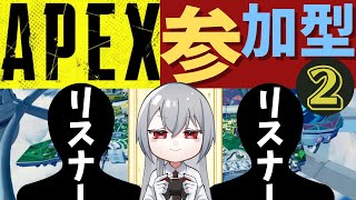 【APEX】視聴者参加型！シーズン12-②【ランク/カジュアル/コントロール】