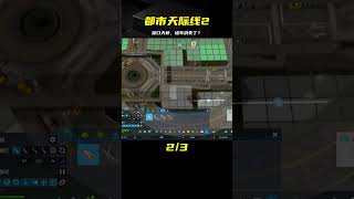 都市天際線2，路口加了天橋以后，就不再堵車了 #都市天际线 #Cities：Skylines #模拟游戏 #模拟城市