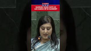 Lok Sabha Session: Sushma Swaraj's Daughter Bansuri Takes Oath As LS MP In Sanskrit #shorts