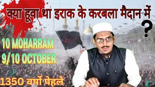 करबला का वाकिया क्या है | What is story of Karbala |हजरत हुसैन r.a की शहादत का वाकिया |Moharram2023