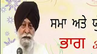 ਸਮਾ ਅਤੇ ਯੁੱਗ਼( ਭਾਗ਼ 3) shabad vichar sant maskeen singh g