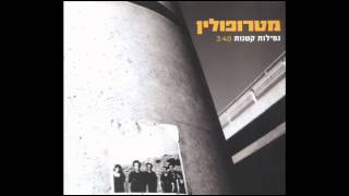 מטרופולין - נפילות קטנות