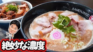 【ラーメン】鶏白湯の美味しい濃度の限界を攻めたらーめん【ラーメン人生JET600 】