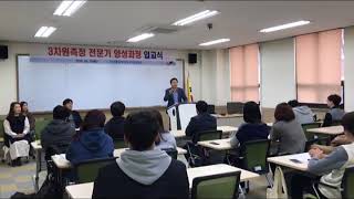 3차원측정 전문가 양성과정 입교식 (나노측정과)