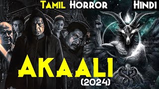 Movie Like DEMONTE COLONY \u0026 KUMARI - THE AKAALI (2024) Explained In Hindi | TAMIL Horror 7.2/10 IMDB