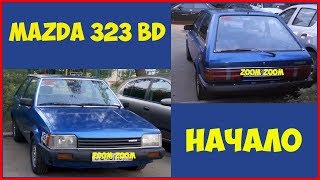 Анонс серий. Mazda 323 bd. Восстановление старого японца. Сорокалетний ZOOM ZOOM.