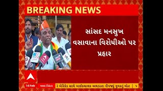 MANSUKHA VSAVA | સાંસદ મનસુખ વસાવાએ વિરોધીઓ પર શું કર્યા પ્રહાર?