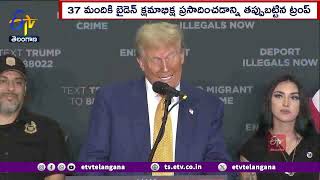 Trump Criticizes Biden's Pardon of 37 People | 37 మందికి బైడెన్‌ క్షమాభిక్షను తప్పుబట్టిన ట్రంప్‌