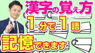 【漢字を覚える方法】中学生向けに早く簡単に記憶するコツや効率の良い勉強法を解説【元中学校教師道山ケイ】