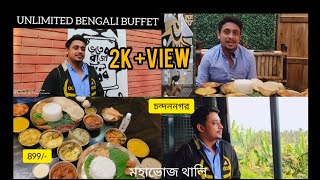 Chandannagar Bhuter Raja Dilo Bor Restaurant  | ভূতের রাজা দিল বর | UNLIMITED Bengali Thali