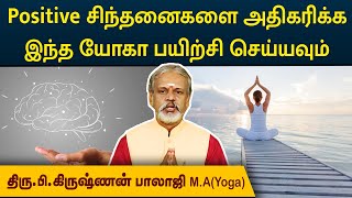 Positive சிந்தனைகளை அதிகரிக்க இந்த யோகா பயிற்சி செய்யவும் | Degam Sirakka Yogam | MEGA TV |