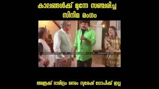 കാലങ്ങൾക്ക് മൂന്നേ സഞ്ചരിച്ച സിനിമ രംഗം..#bjpayamukku #SureshGopi