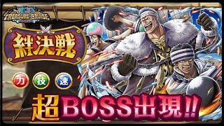 [OPTC] Kizuna 15★ Superboss Don Krieg All Variations (STR, DEX, QCK)