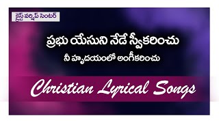 ప్రభు యేసుని నేడే స్వీకరించు || Christian Lyrical Song|| Christ Worship Centre