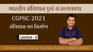 Polity Lecture 2/ संविधान का निर्माण/ Indian Polity/ Constitution/CGPSC Pre and mains 2021