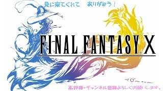 ＃2　FF10【FINAL FANTASY X】　あの感動をもう一度！！