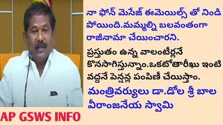 ప్రస్తుతం ఉన్న వాలంటీర్లనే కొనసాగిస్తున్నాం