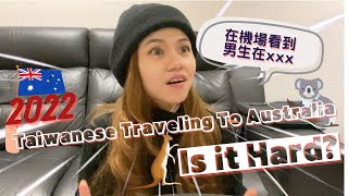 澳洲旅遊必知 | 2022最新入境澳洲政策  | Things To Do Before Traveling to Australia | 台灣護照入境澳洲 |  入境墨爾本不需要疫苗卡及陰性檢測