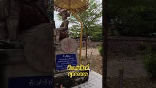 รูปเคารพท้าวคำสิงห์ วัดมโนภิรมย์ มุกดาหาร