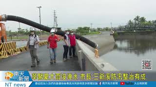 華醫豪大雨沒淹水 市長三爺溪防汛整治有成20210623