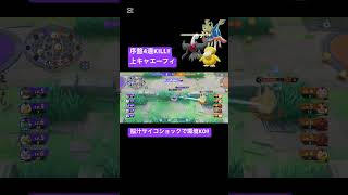 【4連KO】上キャエーフィでダークライザシアンコダックを討伐！ #ポケモンユナイト #pokemonunite #pokémonunite