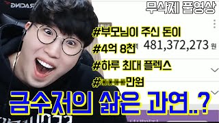 금수저를 찾아라! (어마어마한 부자들의 하루는?!!) ★임다★ [무삭제 풀영상]