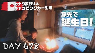 家無しキャンピングカー生活！旅先で迎える子供の誕生日！そして、初シャワー。