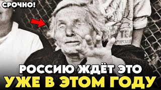 3 Вещи КОТОРЫЕ Произойдут с РОССИЕЙ / Ванга ВИДЕЛА ЭТО