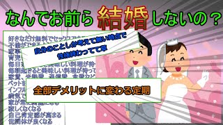 【2ch面白いスレ】男が結婚するメリット、多すぎる【ゆっくり解説】