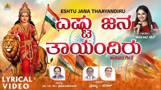 ಎಷ್ಟು ಜನ ತಾಯಂದಿರು | Rajyothsava | Anuradha Bhat | Dr.Ka.Vem. Srinivasa Murthy | Prasanna, Harish