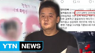 이영학 돈줄은?...후원금·성매매 집중수사 / YTN