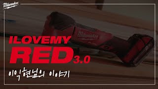 #ILoveMyRed 3.0 밀워키와 나의 이야기일곱번째. 이익현님 티저🎥