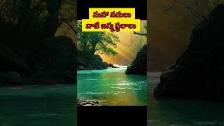 నదులు వాటి జన్మ స్థలాలు #ytshorts #hindugod #river #india @MSBdivinetales