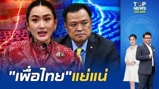 เพื่อไทย แย่แน่ ภูมิใจไทย เสียงแข็ง ไม่สนข่าวปล่อย ขู่ถอนตัวเป็นรัฐบาล