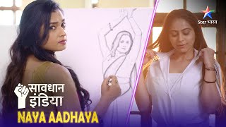 SAVDHAAN INDIA | Kaise saamne aayi ek art teacher ki sachchaai? | NAYA ADHYAY | FULL EPISODE