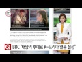 영국 bbc 태양의 후예 소개...