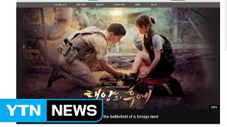 영국 BBC, '태양의 후예' 소개...\