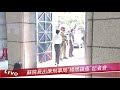 行政院長蘇貞昌 出席刑事局