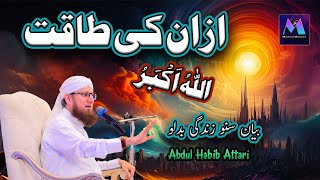 Azan Ki Taqat - The Most Amazing Speech by Abdul Habib Attari