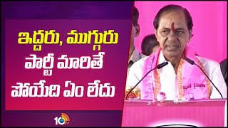 BRS Chief KCR Comments on Medigadda Project | రెండు పిల్లర్లు కుంగితే బద్నాం చేస్తున్నారు | 10TV