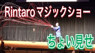 2024年西日本奇術クラブ発表会ゲスト出演ちょい見せ。