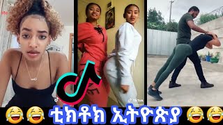 habesha  tiktok 🔴የ Chris Brown እና ሮፍናን ኮንሰርት ሿሿ | የ ቬሮኒካ አዳነ አነጋጋሪ መልስ ቪዲዮ