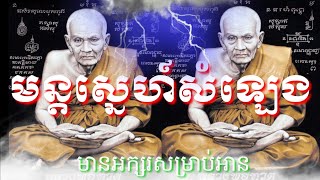 មន្តស្នេហ៍សំឡេង