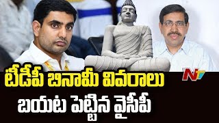 TDP Leaders Benami Assets Revealed By AP Cabinet | Insider Trading In Amaravati | NTV