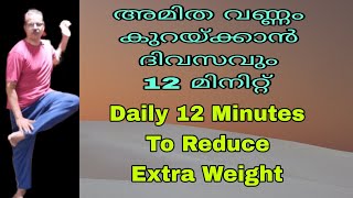 സമ്പൂർണ ആരോഗ്യത്തിന് 12 മിനിറ്റ് jogging|12 Minutes Jogging For Complete Health #obesity #abdominal