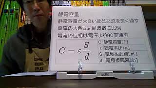 ２アマ国家試験 電気物理②